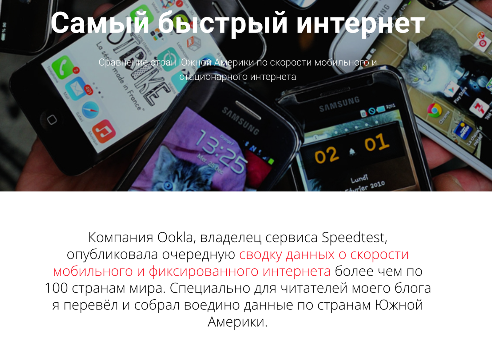 Интернет в Аргентине