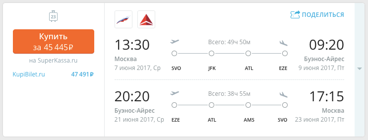 Билеты из Москвы в Буэнос-Айрес