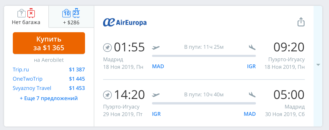 прямой рейс пуэрто-игуасу