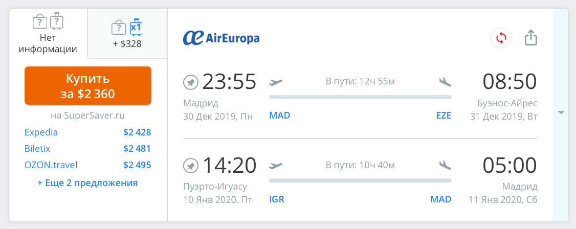 прямой рейс пуэрто-игуасу
