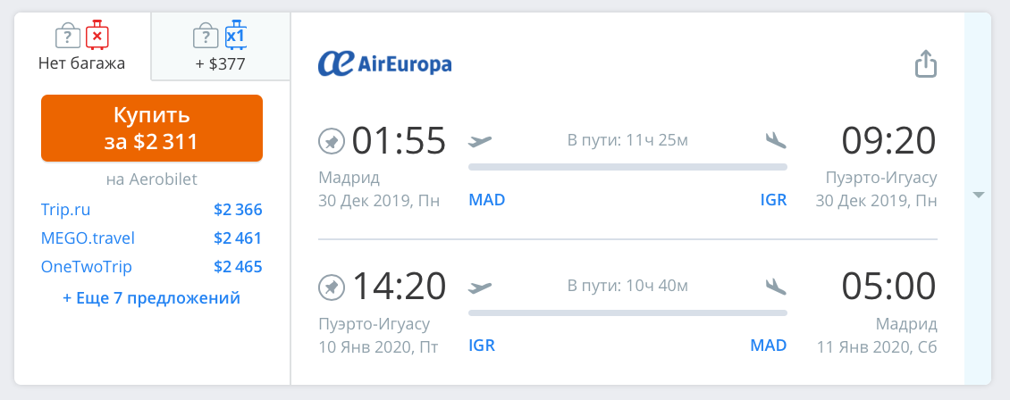 прямой рейс пуэрто-игуасу