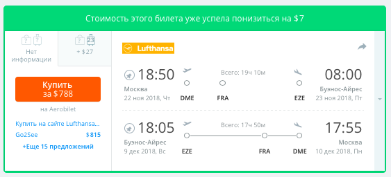 Билеты Москва-Буэнос-Айрес