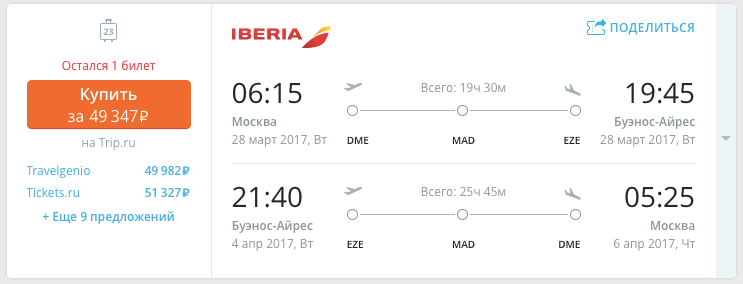 Дешёвые билеты в Аргентину