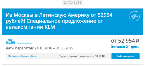 Билеты из Москвы в Буэнос-Айрес