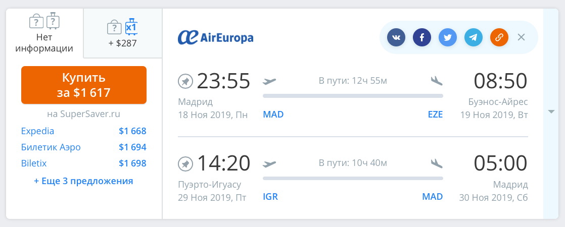 прямой рейс пуэрто-игуасу